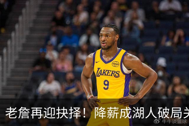 老詹再迎抉择！降薪成湖人破局关键 勇士骑士虎视眈眈却无能为力